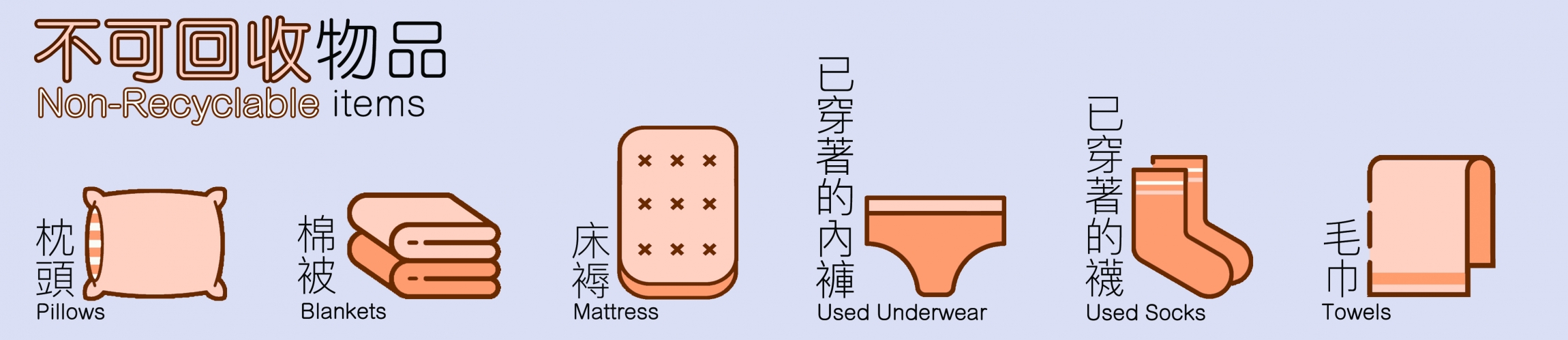 Recycled Items: Clothes, Shoes, Plush toys, Handbags, Backpacks Non-Recyclable items: Pillows, blankets, mattress, used underwear, used socks, towels