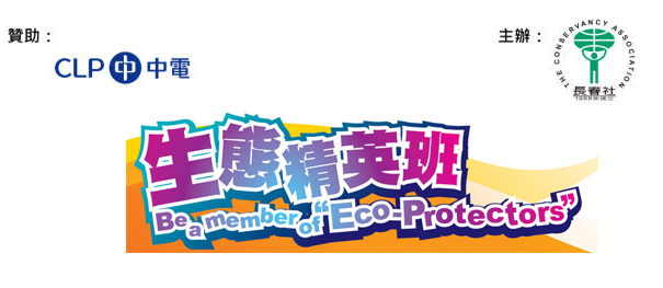 http://www.cahk.org.hk/eco-pro/heading.jpg