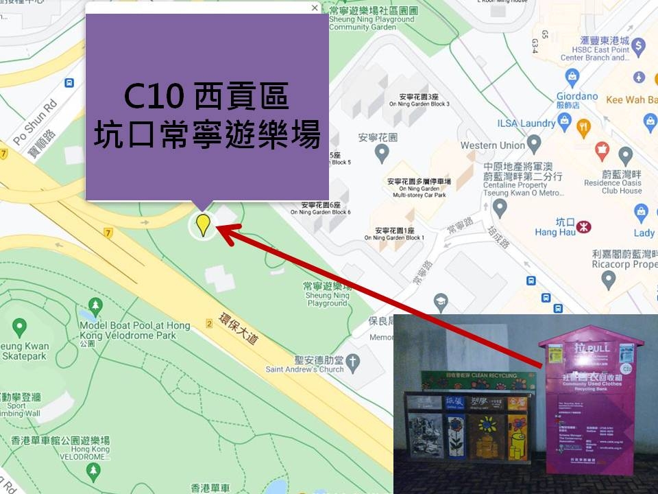 C10西貢區 常寧遊樂場