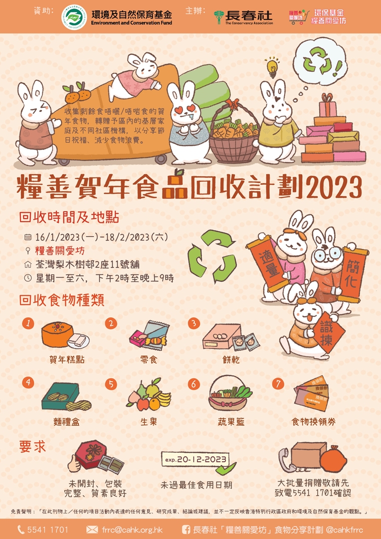 Self Photos / Files - 糧善賀年食品回收計劃2023_1080